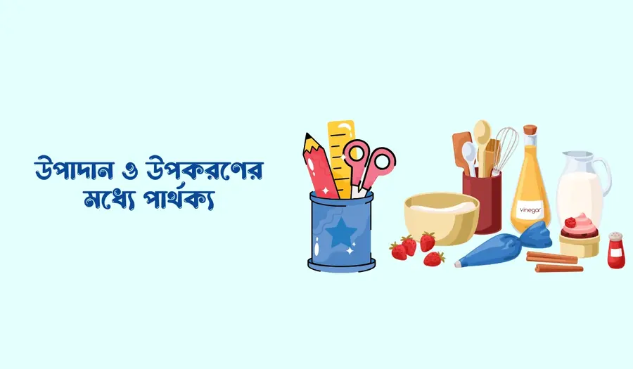 উপাদান কাকে বলে